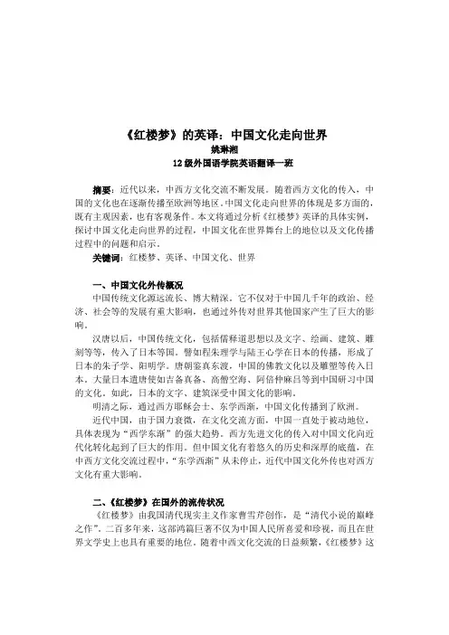 红楼梦的英译中国文化走向世界