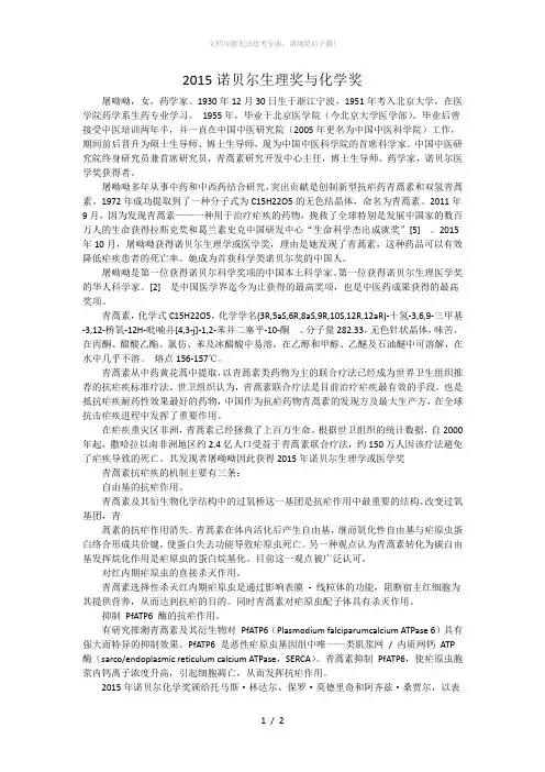 2015诺贝尔生理奖与化学奖