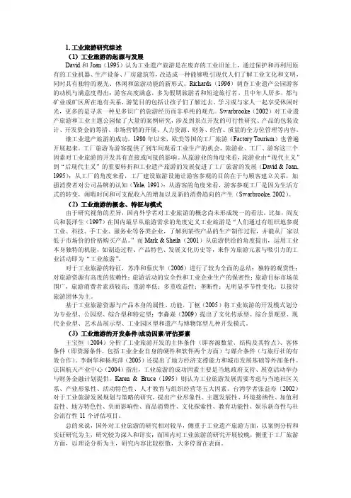 工业旅游定义