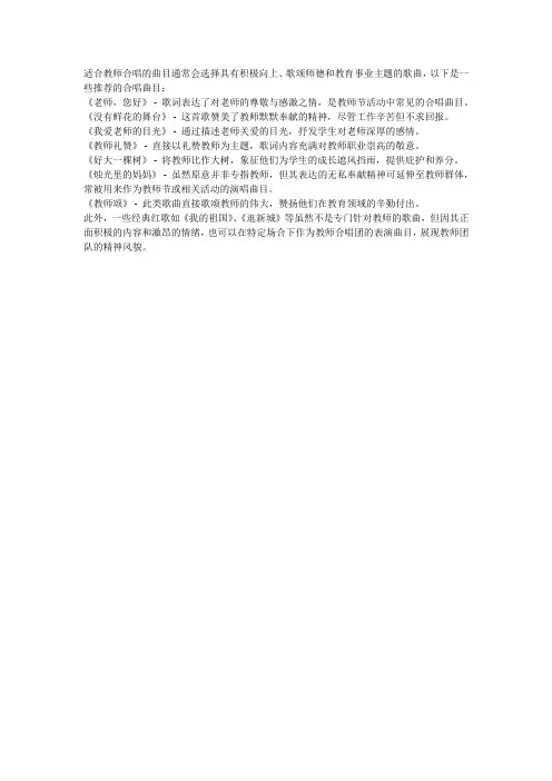 适合教师的合唱曲目