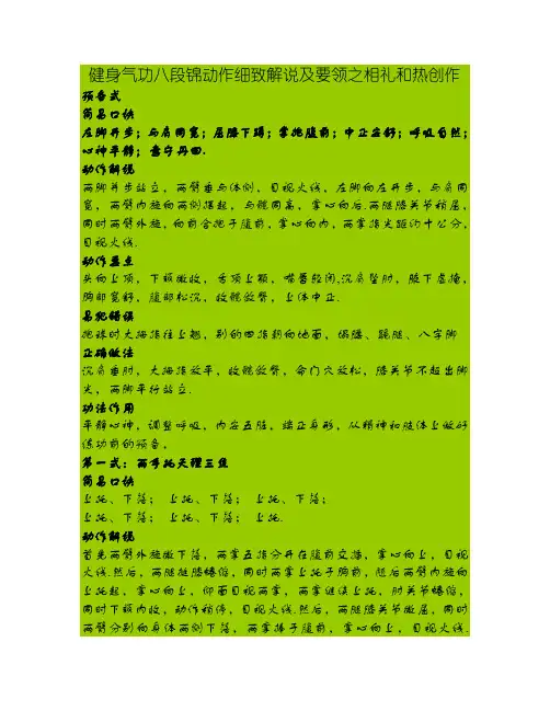 健身气功八段锦动作详细解说及要领