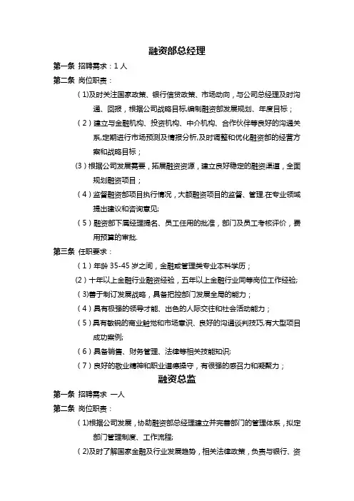 融资部岗位说明书