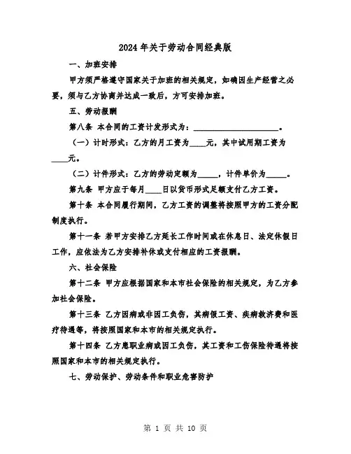 2024年关于劳动合同经典版（四篇）