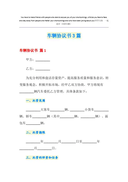 车辆协议书3篇