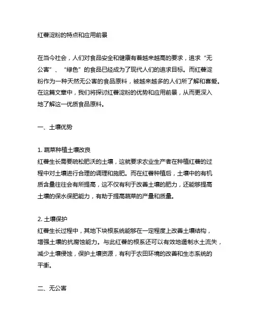 土壤优势 无公害 红薯淀粉 的介绍