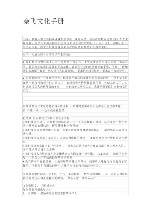 奈飞文化手册读书摘录学习笔记