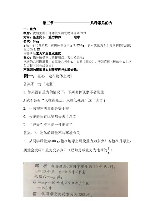 华师大版八上-第一章-第三节《几种常见的力》