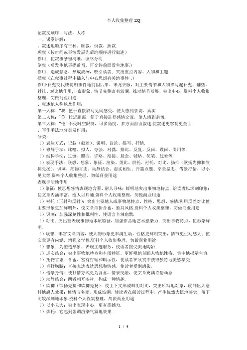记叙文顺序,写法,人称(教学版)