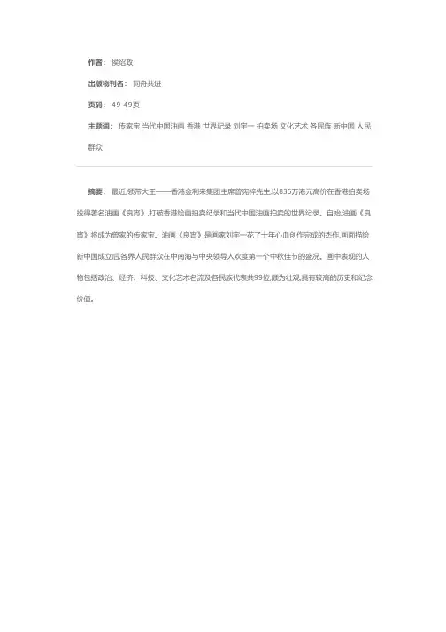 油画《良宵》成了曾宪梓的传家宝