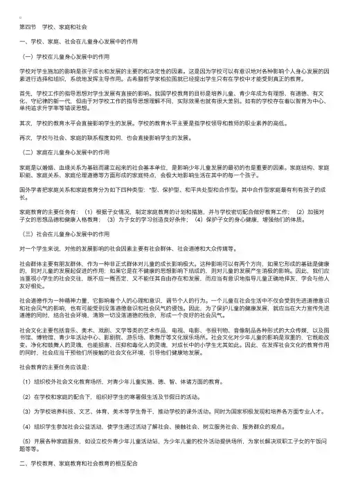 教师资格考试小学教育学复习资料：第二章学校（4）