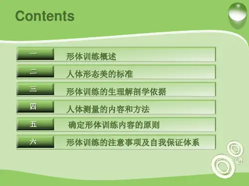 形体训练1