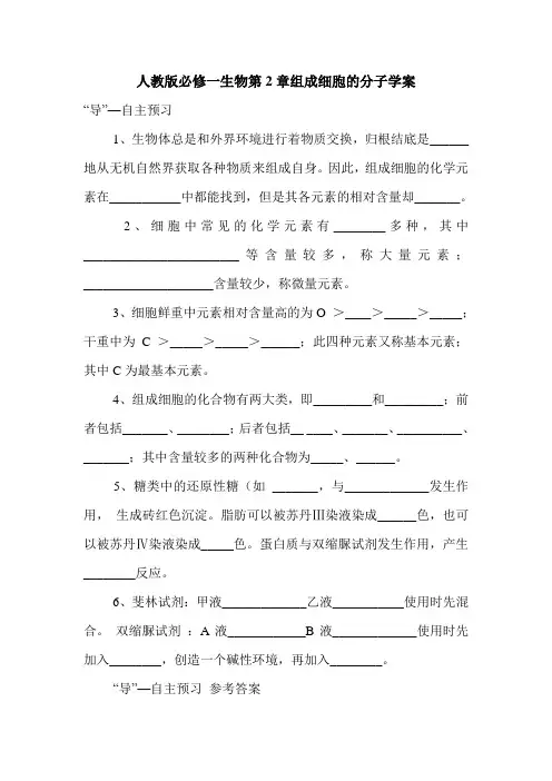人教版必修一生物第2章组成细胞的分子学案.doc