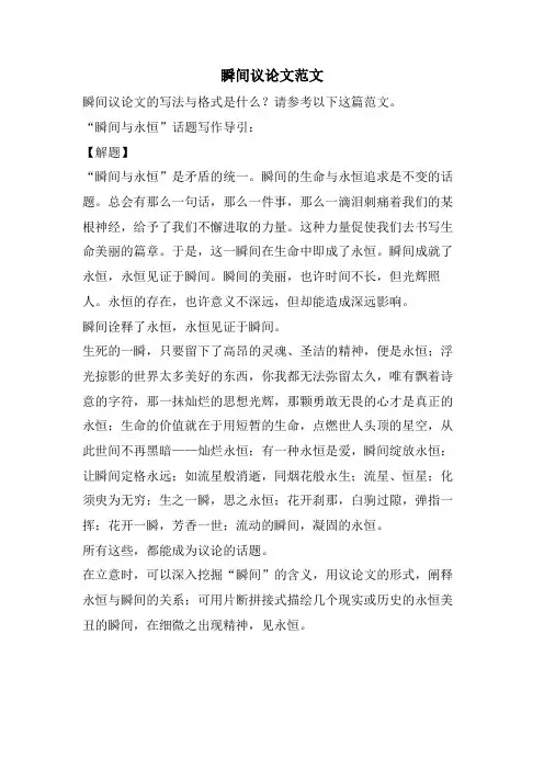 瞬间议论文范文