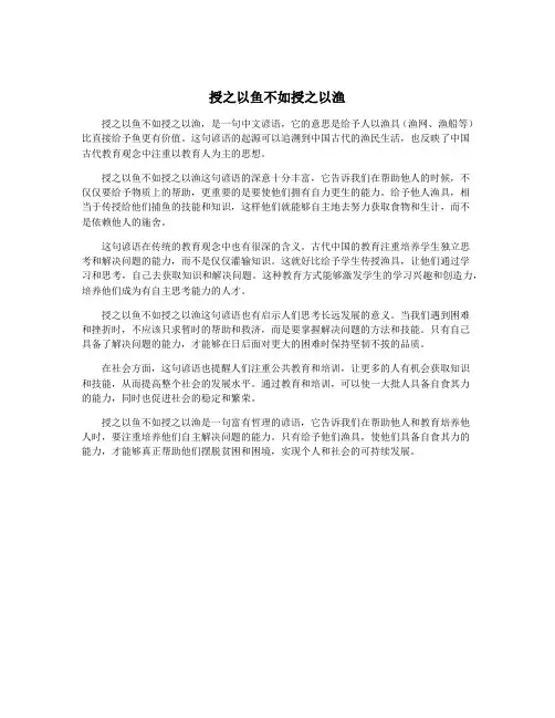 授之以鱼不如授之以渔