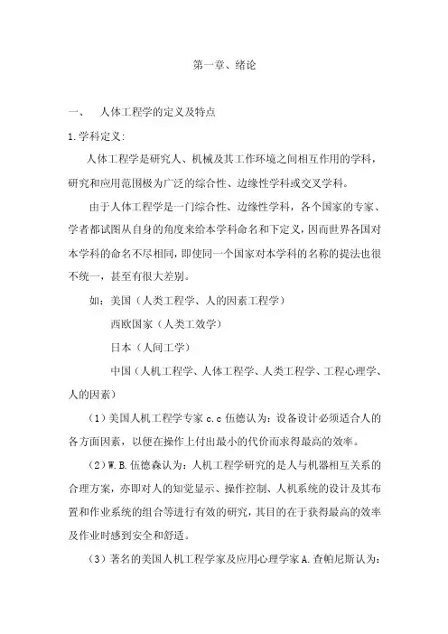 人体工程学——精选推荐