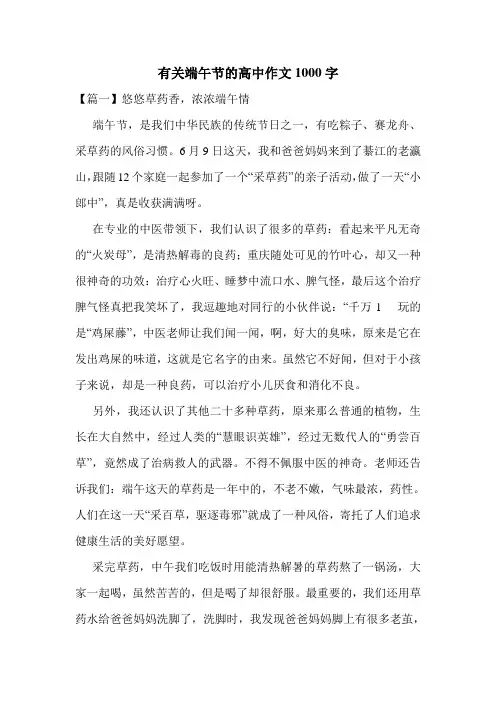 有关端午节的高中作文1000字.doc