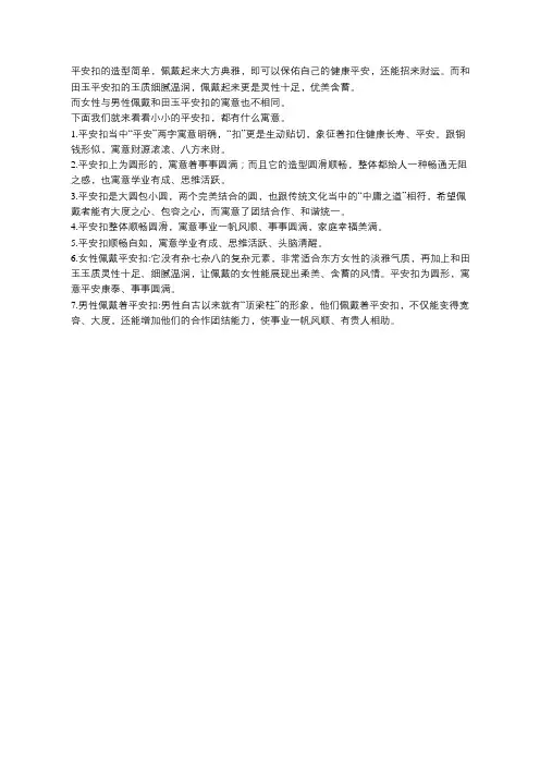 小小平安扣的寓意你知道多少？