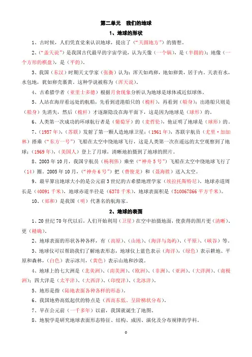 小学六年级科学(苏教版)上册第二单元《我们的地球》知识点整理1