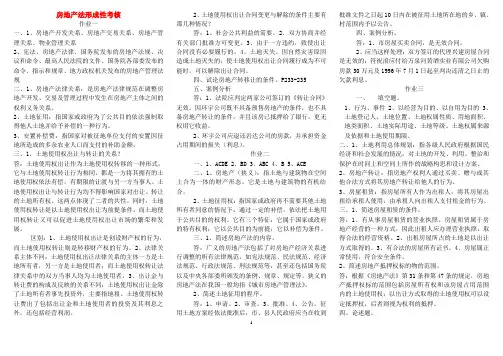 2019电大房地产法形成性考核册答案