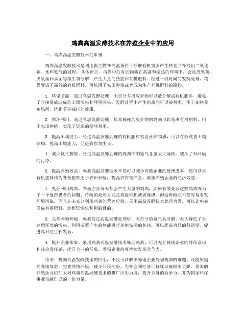 鸡粪高温发酵技术在养殖企业中的应用