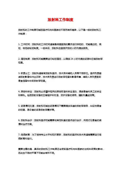 放射科工作制度