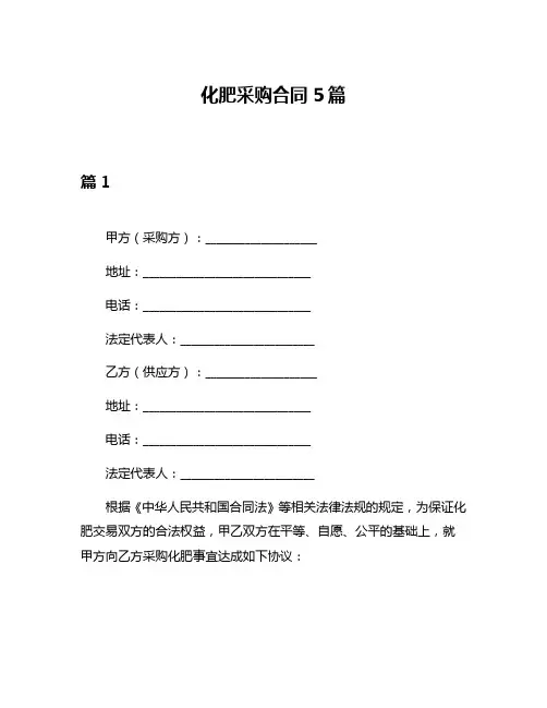 化肥采购合同5篇