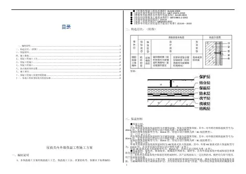 外墙及屋面保温施工方案