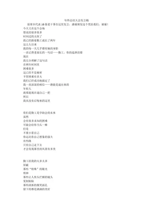 湖北中医药大学学生助理委员会张靓年终总结大会发言稿