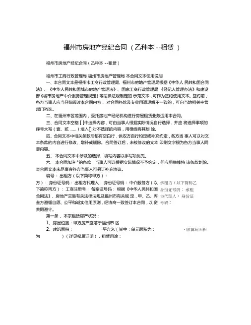 福州市房地产经纪合同乙种本租赁