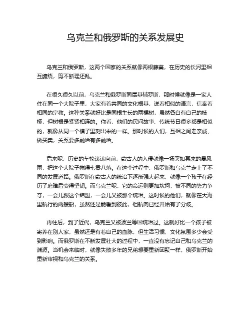 乌克兰和俄罗斯的关系发展史
