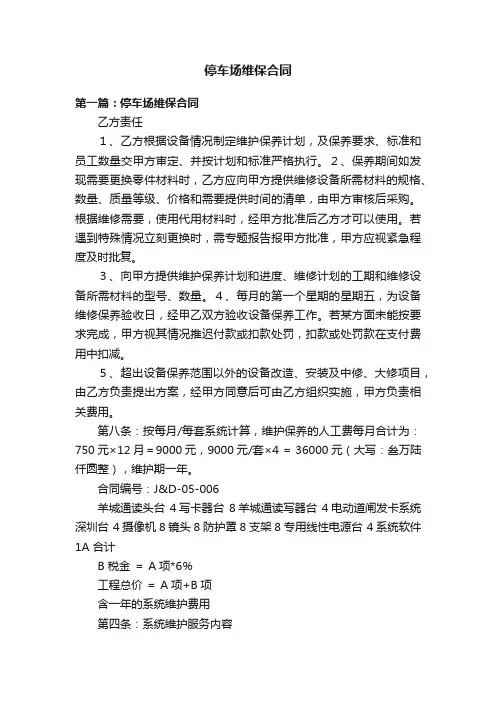 停车场维保合同