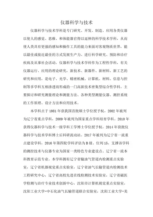 仪器科学与技术
