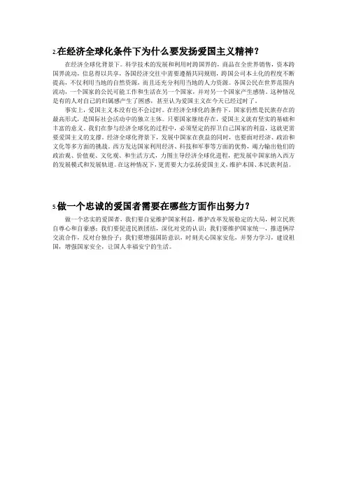 思修作业