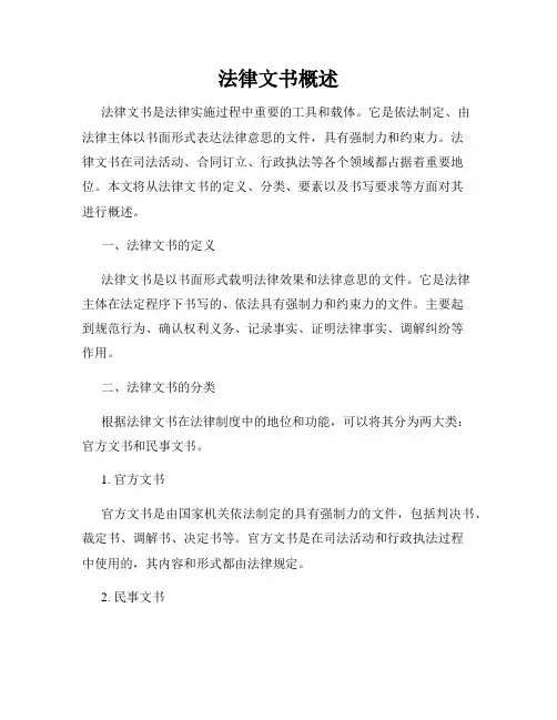 法律文书概述