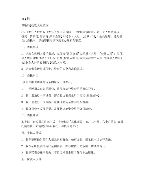 委托书资金打到个人账户(2篇)