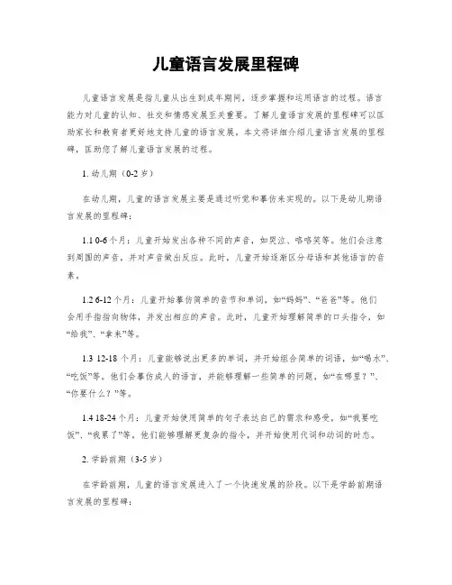 儿童语言发展里程碑