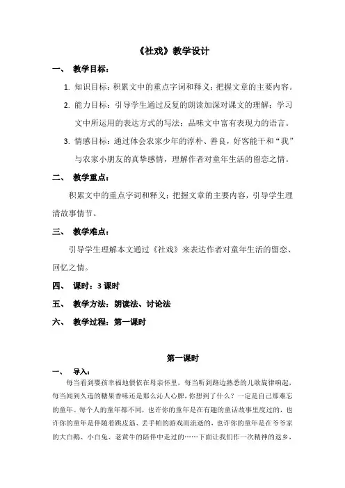 社戏 初中八年级下册语文教案教学设计课后反思 人教版