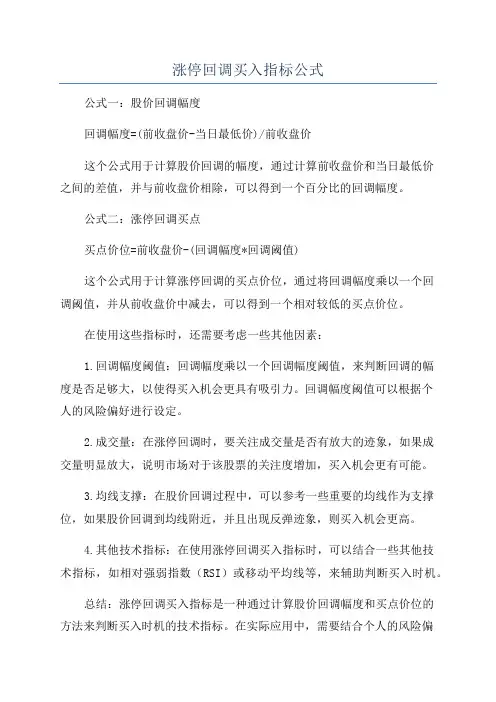 涨停回调买入指标公式