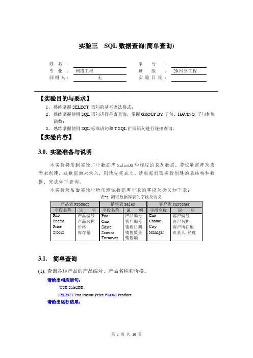 数据库实验3-SQL语言之数据查询(简单查询)