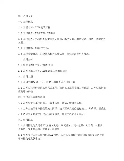 施工合同专条