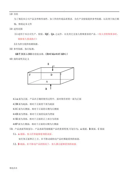 玻璃件检验标准最新版