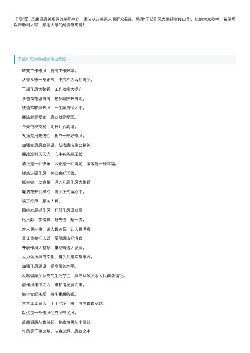 干部作风大整顿宣传口号
