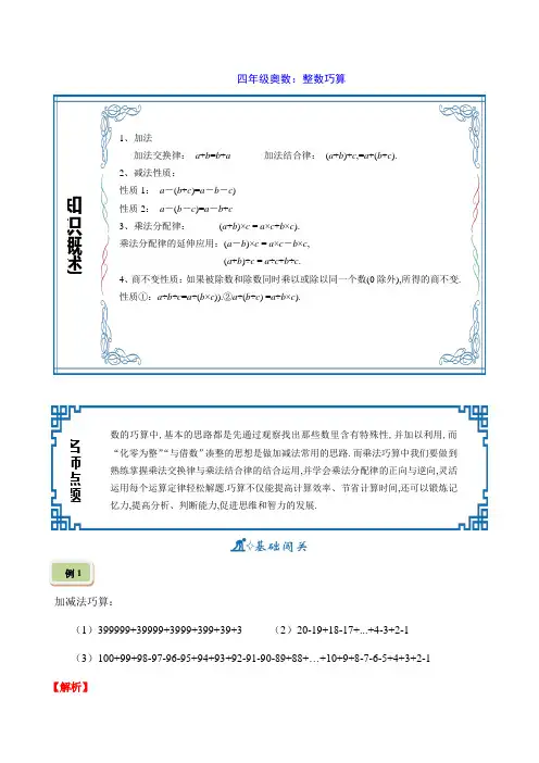 四年级奥数：整数巧算