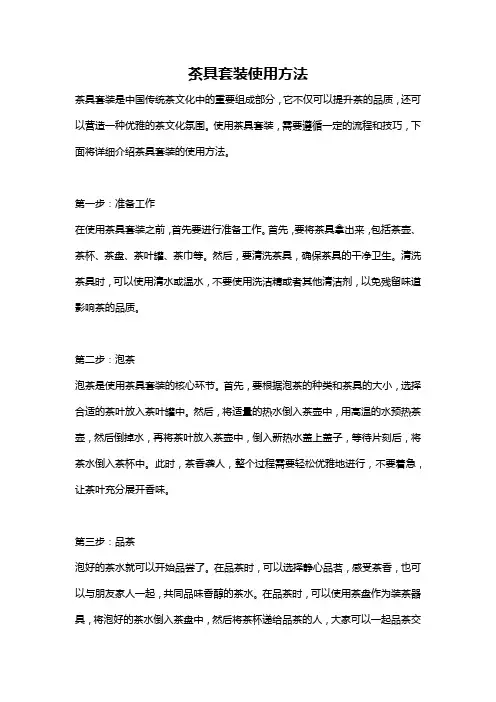 茶具套装使用方法
