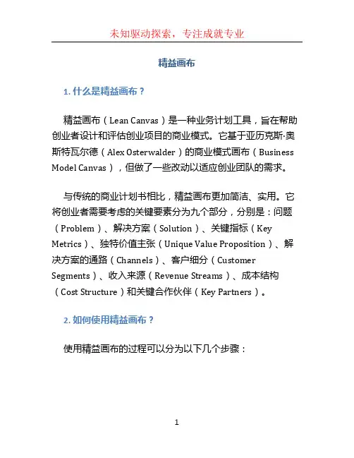 精益画布文档