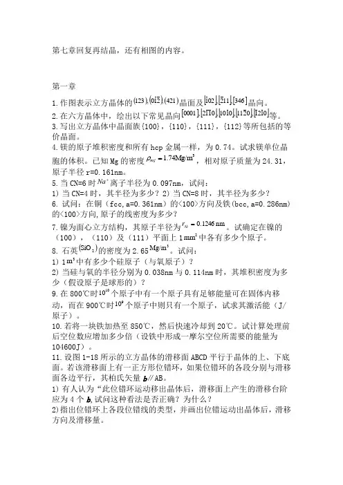《材料科学基础》经典习题及答案