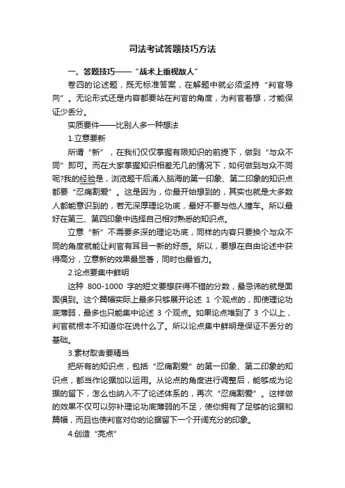司法考试答题技巧方法