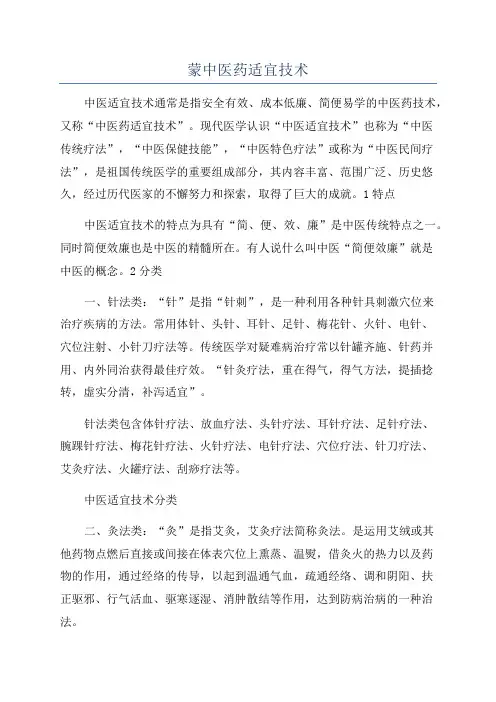 蒙中医药适宜技术