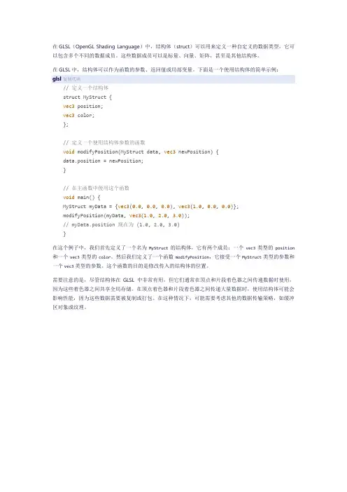 glsl 函数参数 结构体