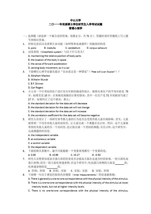 中山大学2010真题